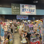ハイカラ横丁 - 