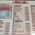 ラーメン居酒屋 とし太郎 - メニュー