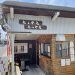 たこやき・たいやき　しん - 