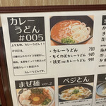 うどん上々 - 