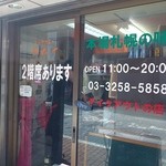 スープカレー　カムイ - 