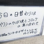 小さな食堂 ヒロ - 日替わりメニュー (2022.05.03)
