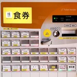 中華そば 今野 - 券売機