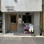 海老丸らーめん - 