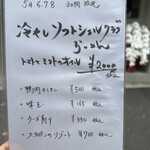 海老丸らーめん - 