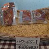 パイ＆タルト お菓子のお店 ぐーと