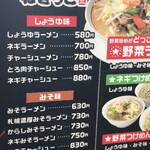 ラーメンねぎっこ - 