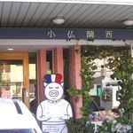 小仏蘭西 - この豚さんお看板が目印