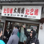 米澤たい焼店 - 大賑わいでした。