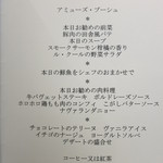 フランス料理 ル・クール - ＜2013年2月＞ランチメニューB