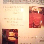 the BAR ACE - 冬のおすすめカクテル２。