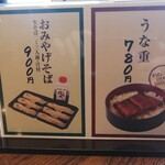 Sobadokoro Misono Shinshuuan - うな重がお手頃価格で食べられます！