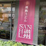 Jounetsu Udon Sanshuu - 