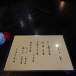 お料理ひろせ - おしながき(昼)