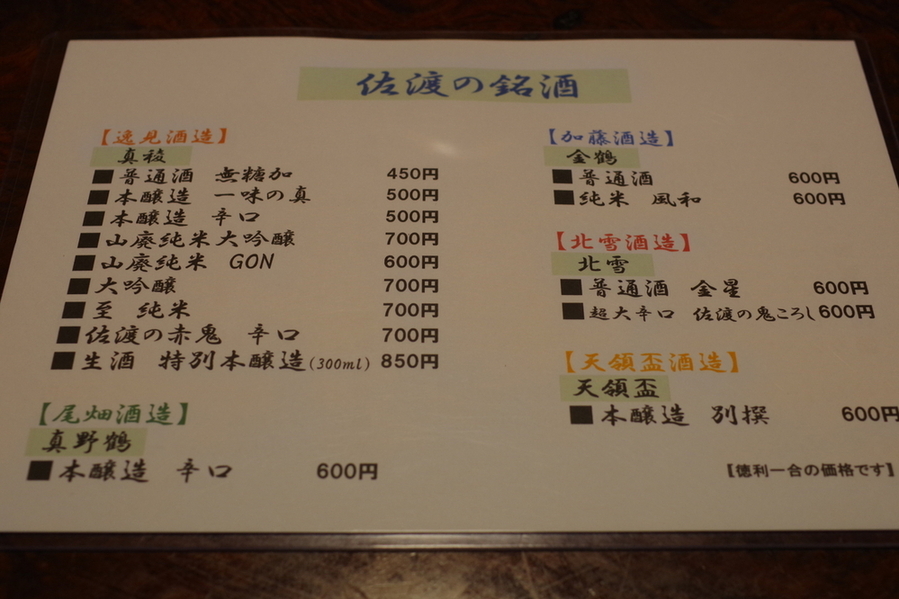 メニュー写真 : 四季菜割烹 伝 （シキサイカッポウ デン） - 佐渡市