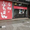 桃太呂 中央橋店
