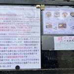 風遊斎 - お店からのお願い