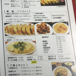 宮廷飯店 - メニュー（右）