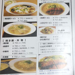 宮廷飯店 - メニュー（左）