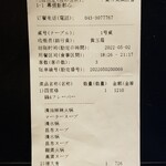 海底撈火鍋 - レシート1