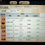 回転寿し トリトン - 注文表。