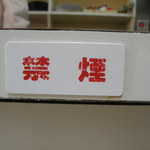 ランチハウス - 禁煙です