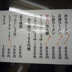 味の三平 - メニュー