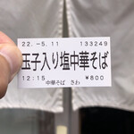 中華そば さわ - 