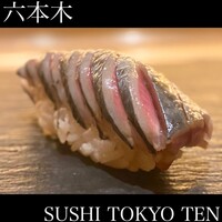 SUSHI TOKYO TEN、 六本木店 - 