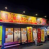 北海道ラーメン 赤レンガ - 