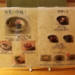 銀座 木屋 - 季節メニュー。