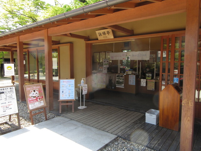 詠帰亭 - 飯坂温泉（カフェ）の写真
