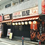 Yakitori No Oogiya - 