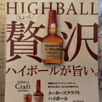 すゞ家 - メーカーズクラフトハイボール７００円。