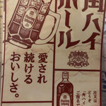 すゞ家 - 角ハイボール５５０円。