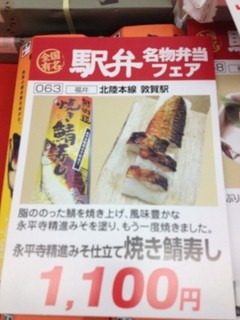 h Shiosou - 焼き鯖寿司1100円