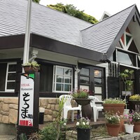 ステーキレストランそうま - 