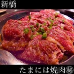 たまには焼肉マルヒ - 