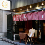 波へい - 毎度おなじみ