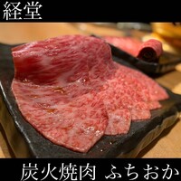 炭火焼肉 ふちおか - 