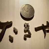 たきや - 
