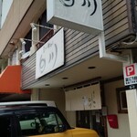 らーめん　白川 - 