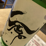 Maruten - 栃木のお酒「仙禽」