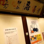 北の富士本店 櫻屋 - 