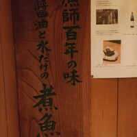 銀平 北新地店 - 煮魚は醤油と水だけとは、信じがたい旨さ！