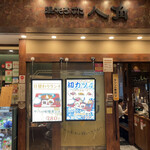 Naniwa Robata Hakkaku Dainago Yabiru Dinguten - お店外観