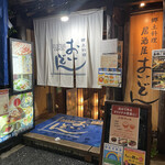 郷土料理居酒屋 おいどん - 