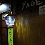 YAOE - 店先のランタン