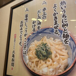 Marugame Seimen - 