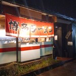 博多ラーメン 山桜 - 